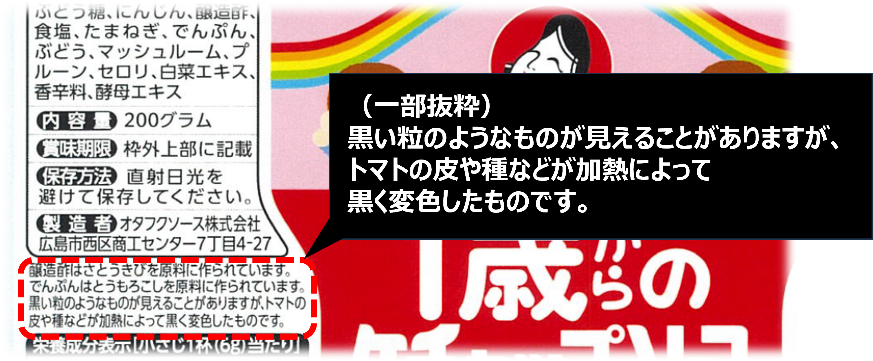 1歳からのケチャップソース_改善画像.png