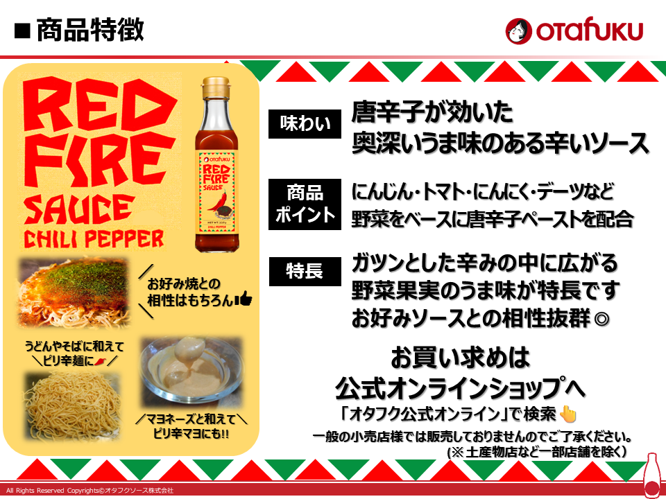 241120_レッドファイアソース販売店について.png