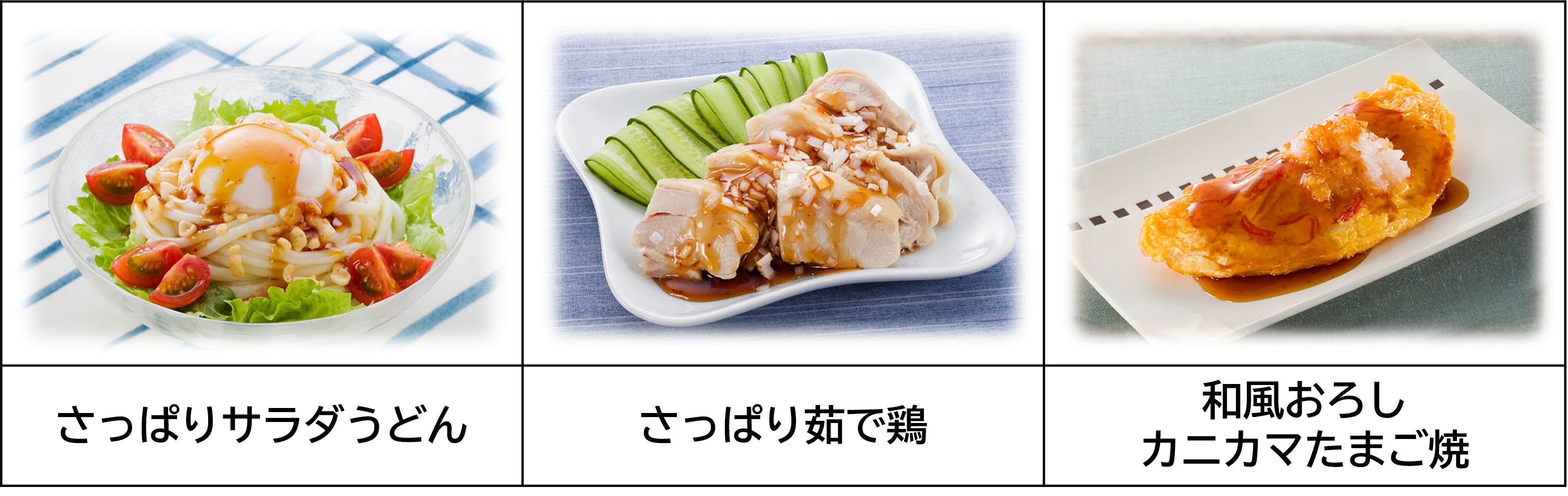 甘酢あんかけのたれを使ったレシピ例_250122.png