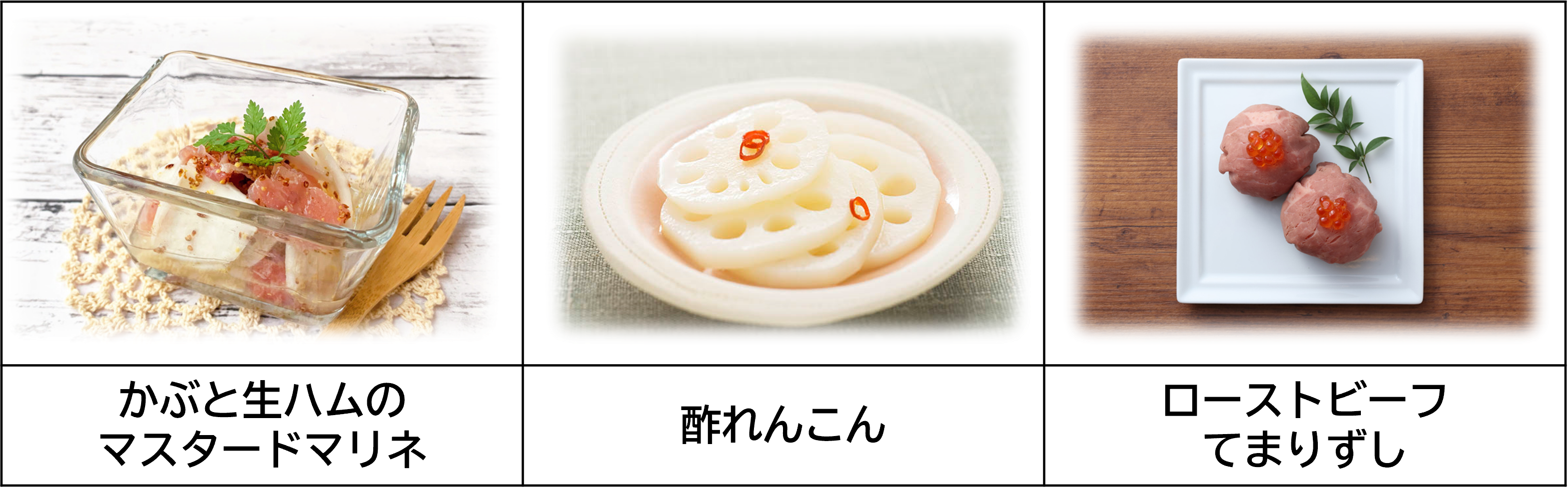 千枚漬の酢を使用したレシピ3品.png