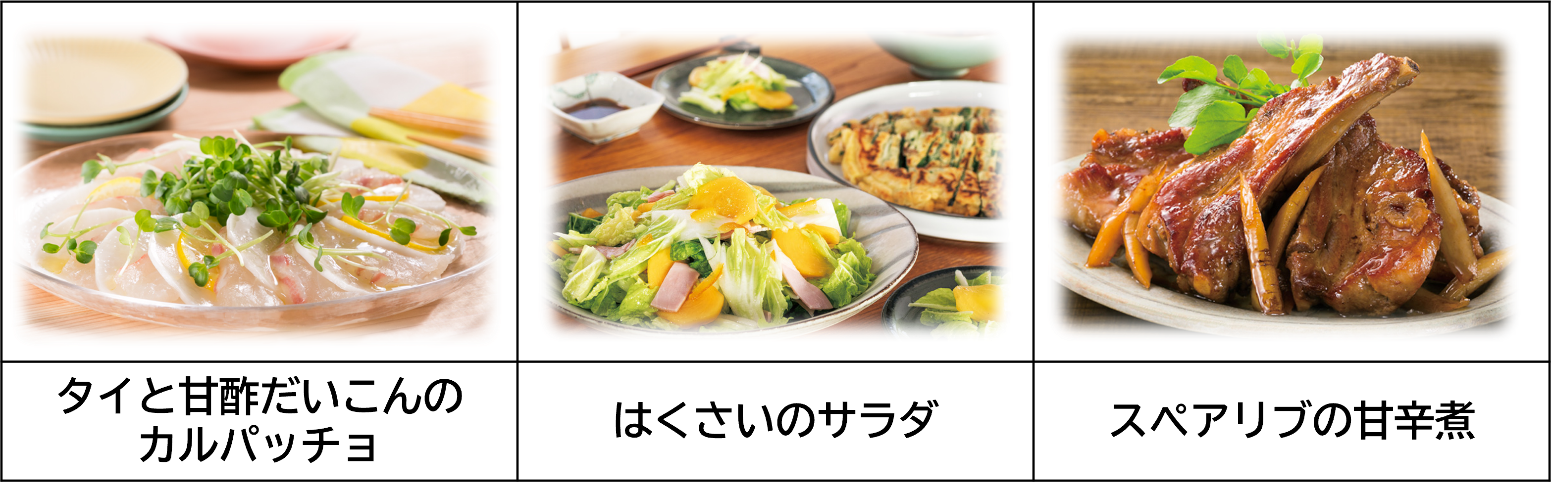 らっきょう酢を使用したレシピ3品.png