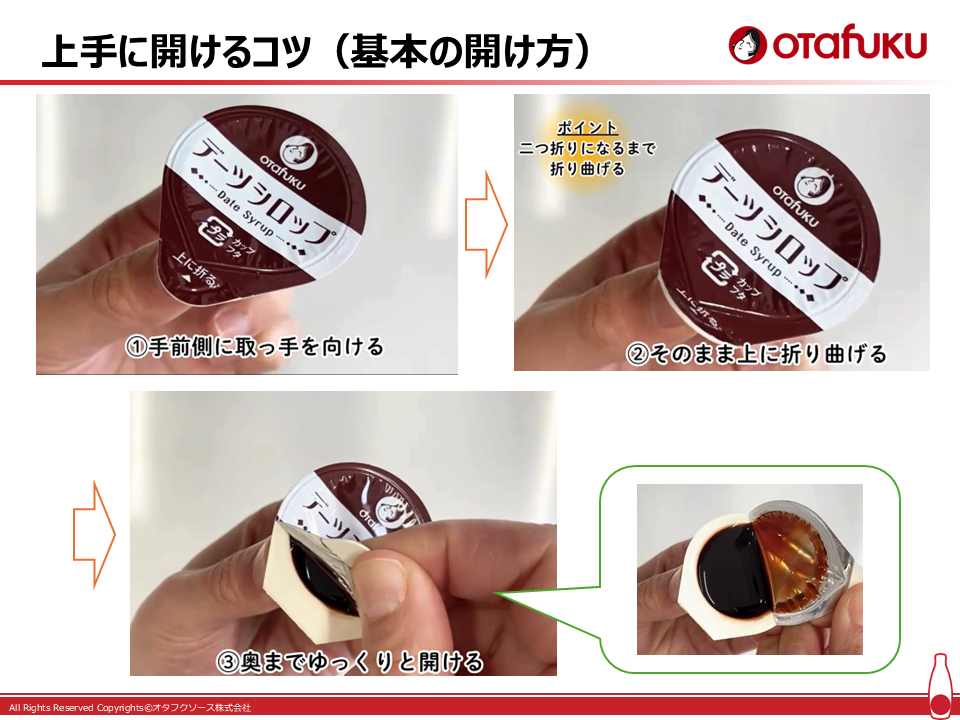 上手に開けるコツ（基本の開け方）.png