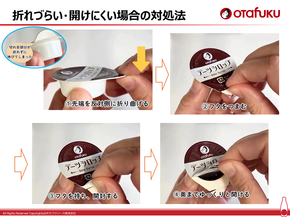 折れづらい・開けにくい場合の対処法.png