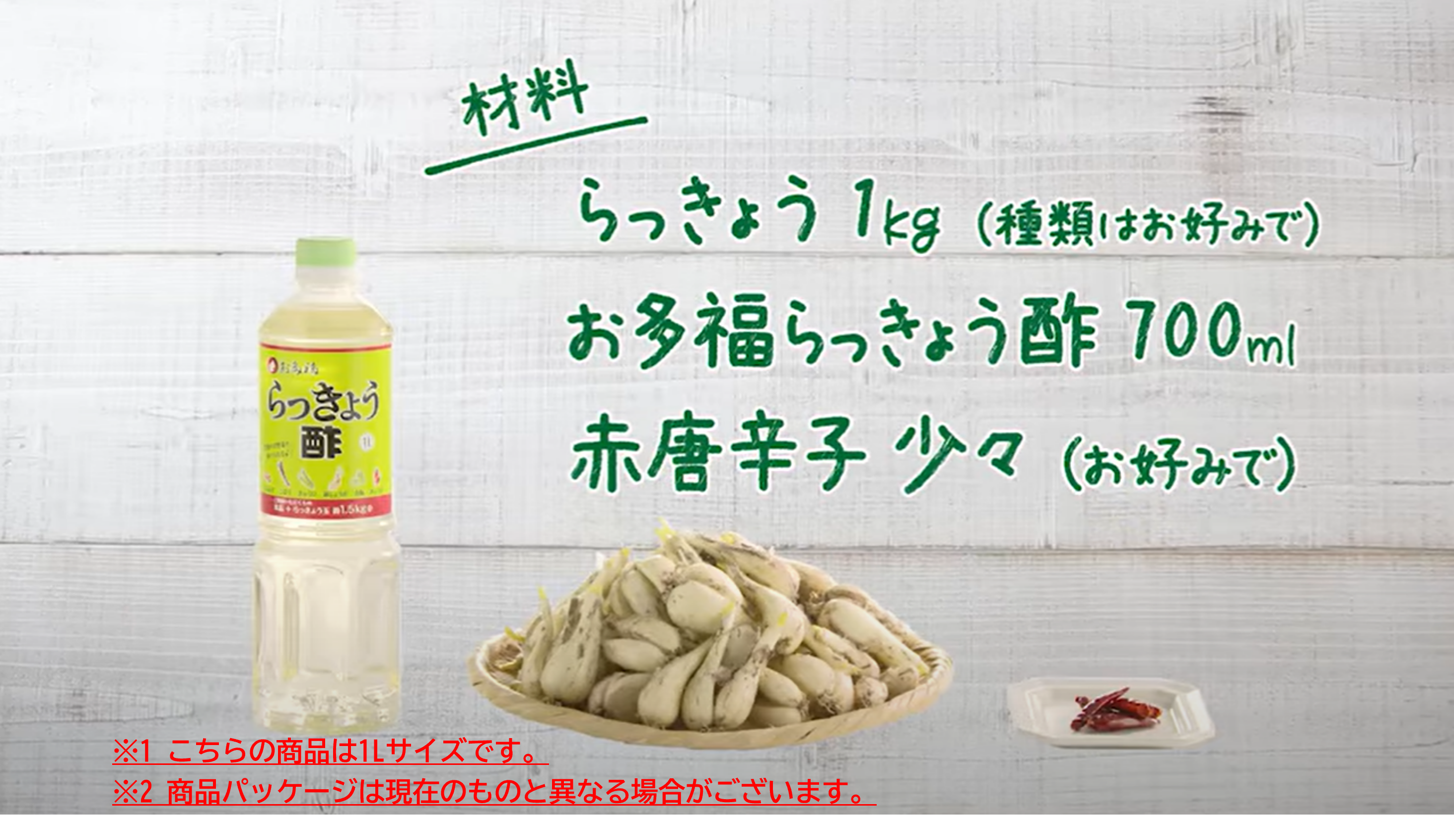 1_らっきょう漬材料.png