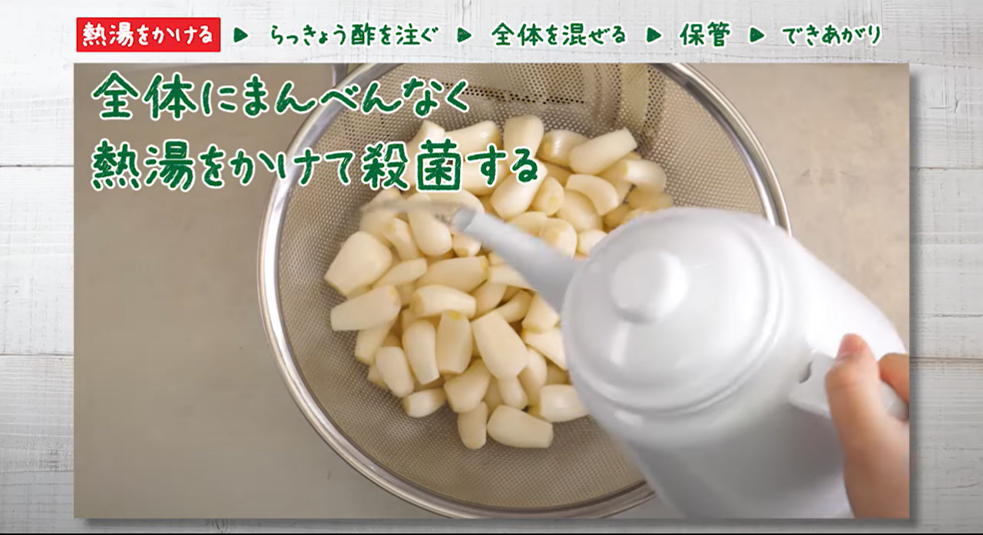 3_熱湯をまんべんなくかける.png