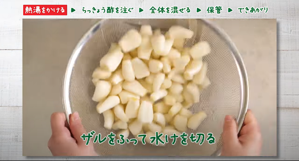 4_ザルで水切り.png