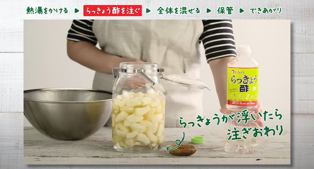 5_らっきょう酢を注ぐ.png