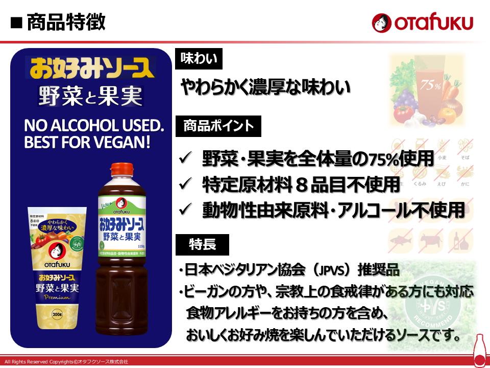 250731_Guide_新規追加_ヴィーガン対応のソースはありますか？_ver2.png