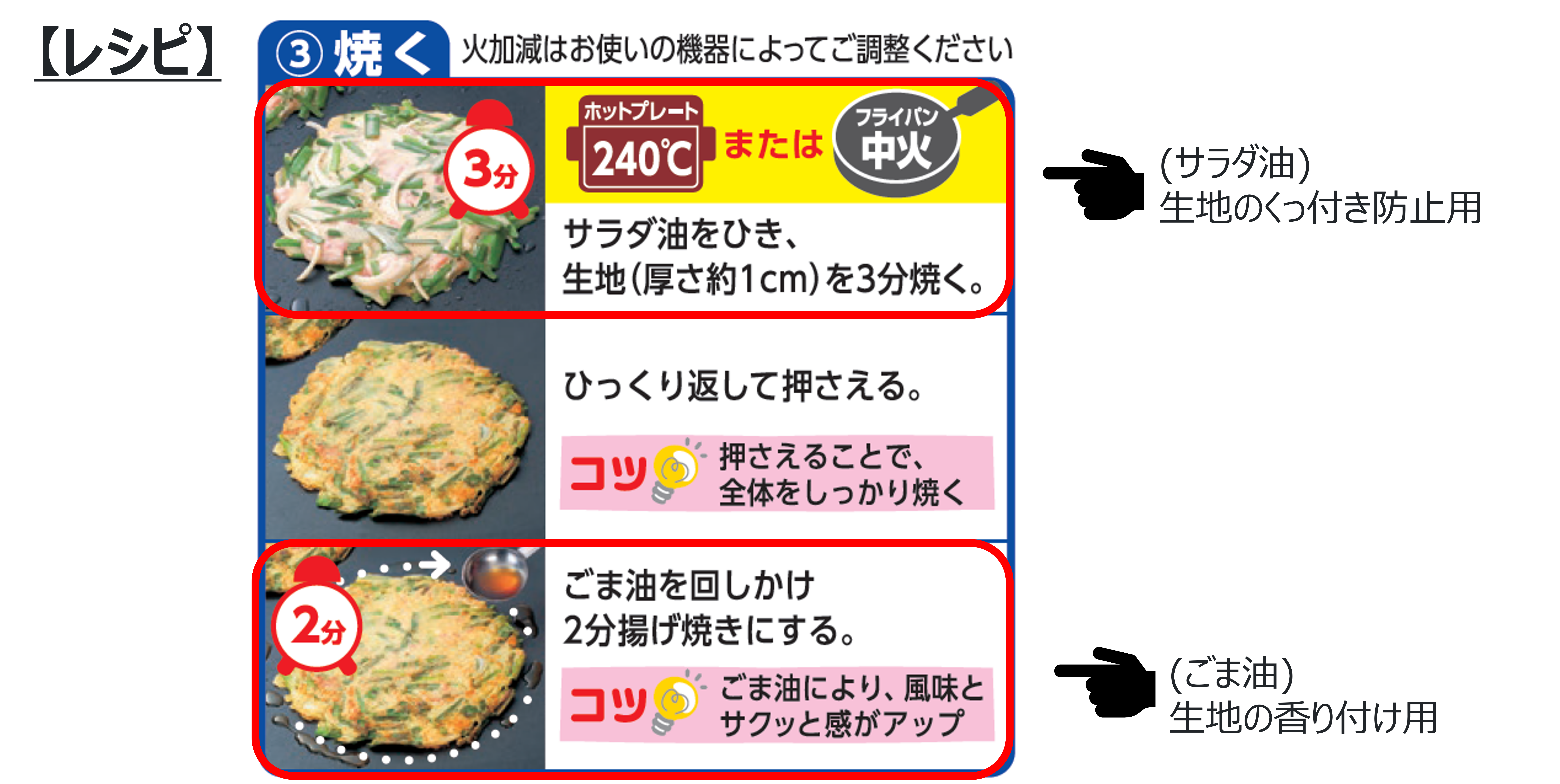 260401_チヂミこだわりセットレシピ.png