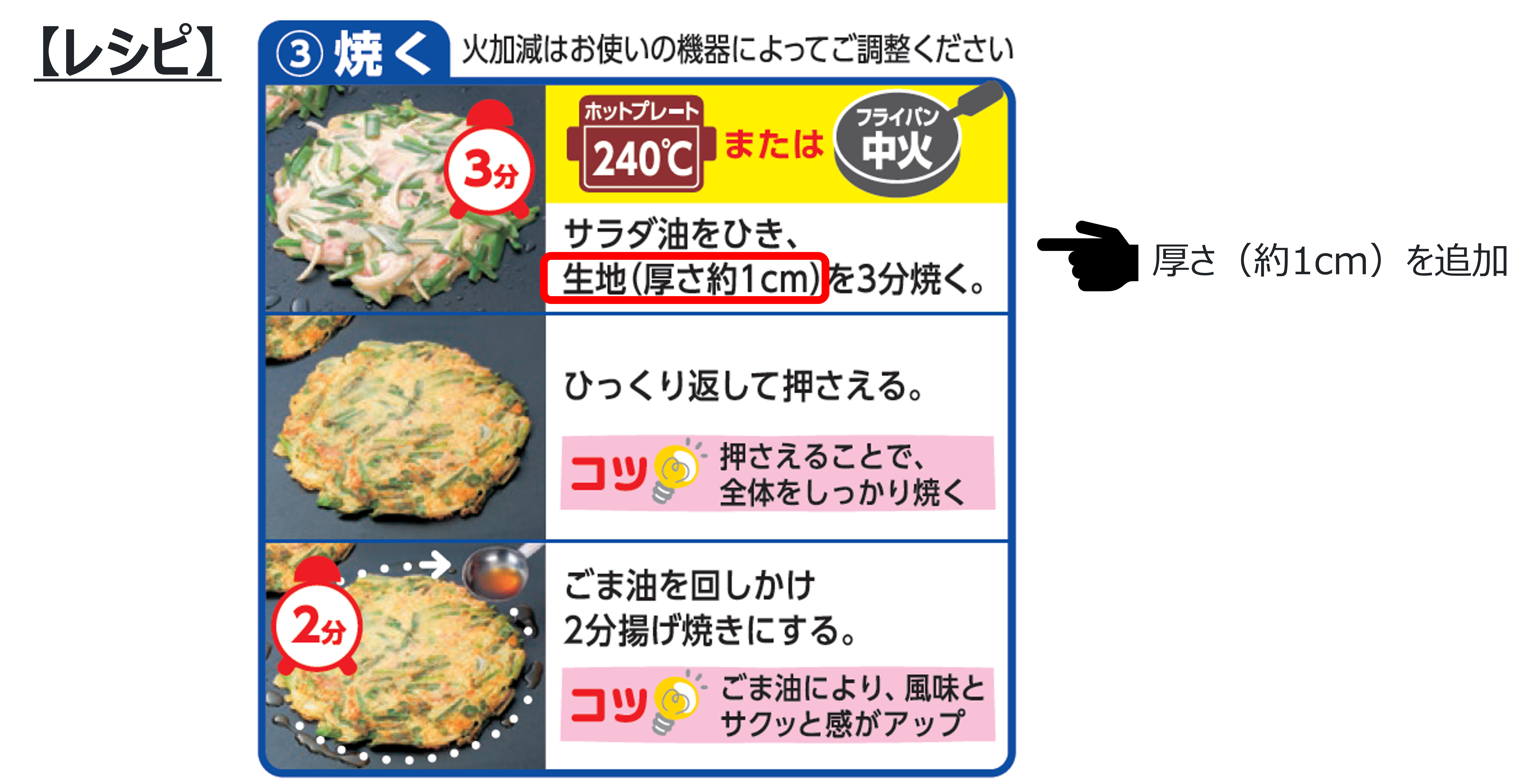 260401_チヂミこだわりセットレシピ_お客様の声から改善.png