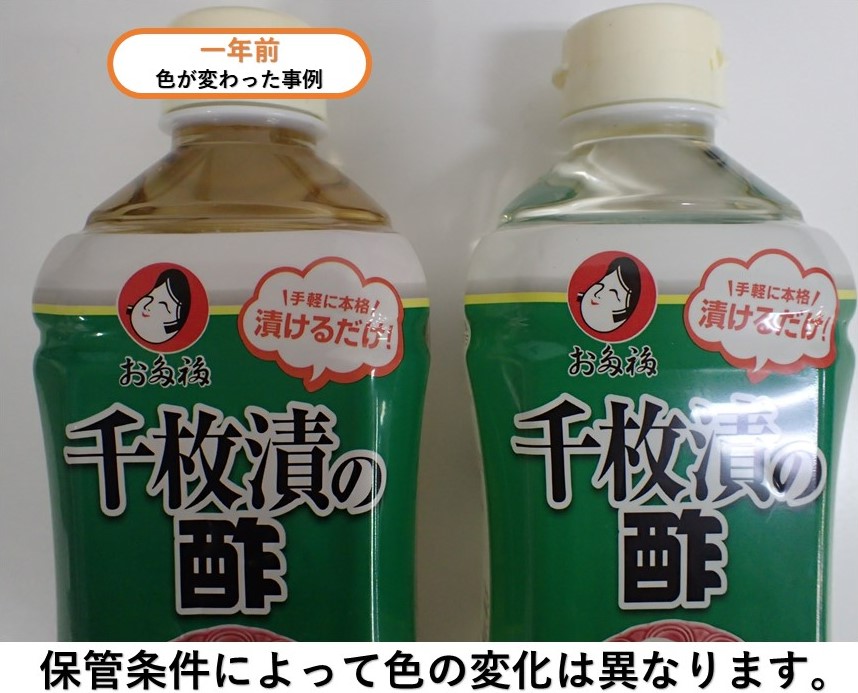 Q.お酢が最近購入したものと1年前に購入したものでは色が異なりますが