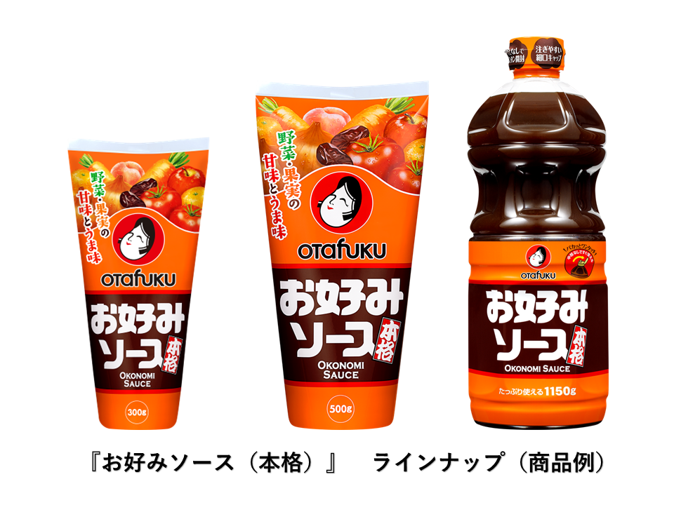 240424_お好みソース本格ラインナップRN品.png